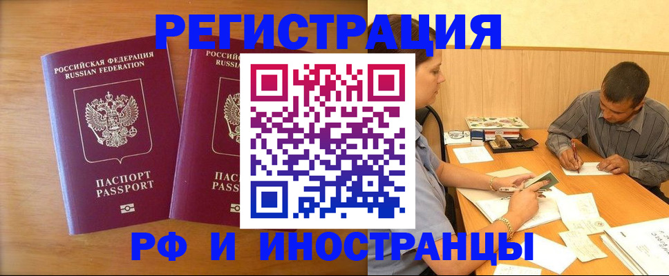 временная регистрация для всех в Грязях