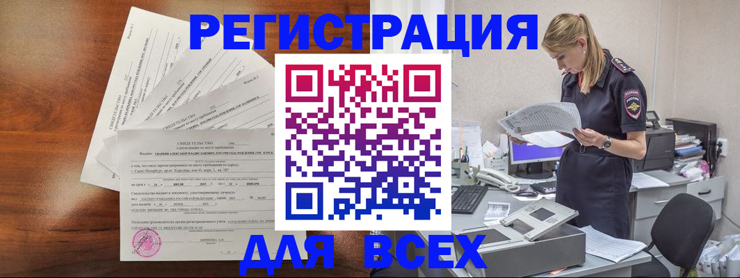 временная регистрация купить в Грязях