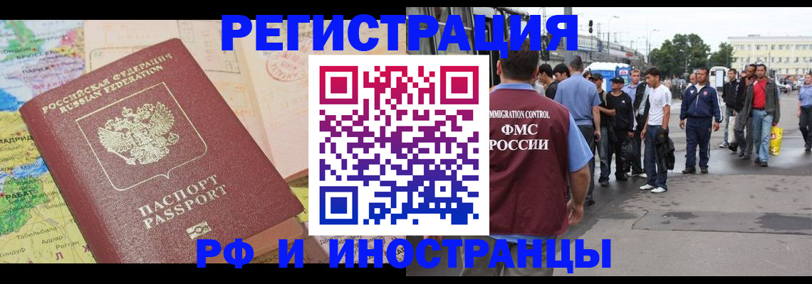 прописка для работы в Грязях