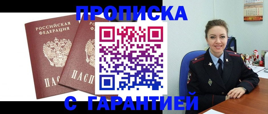 временная регистрация для всех в Грязях