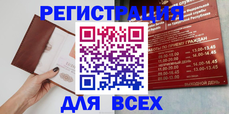 временная прописка в Грязях