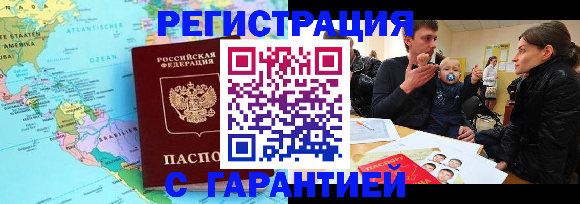временная регистрация гарантия в Грязях